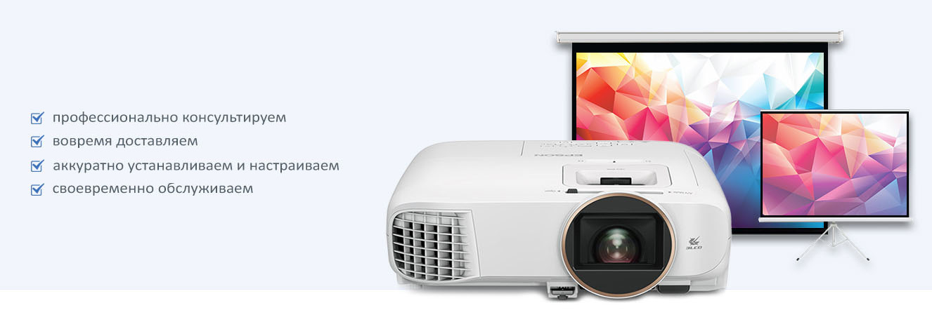 ПРОЕКТОРЫ И ЭКРАНЫ