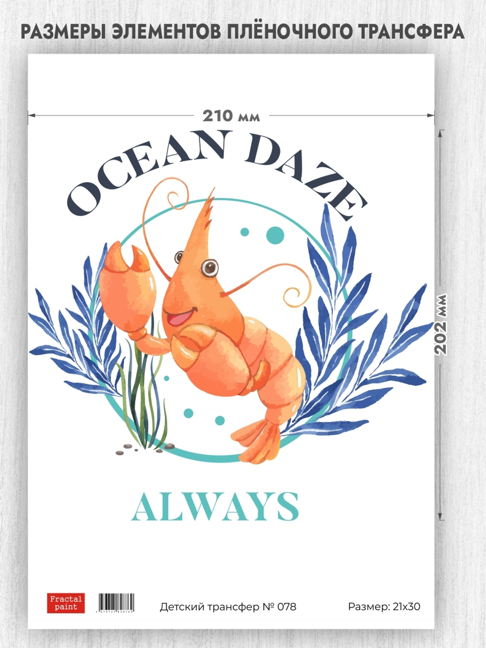 Трансфер для декупажа переводной рисунок для поверхностей детский 078