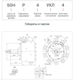 50НР4