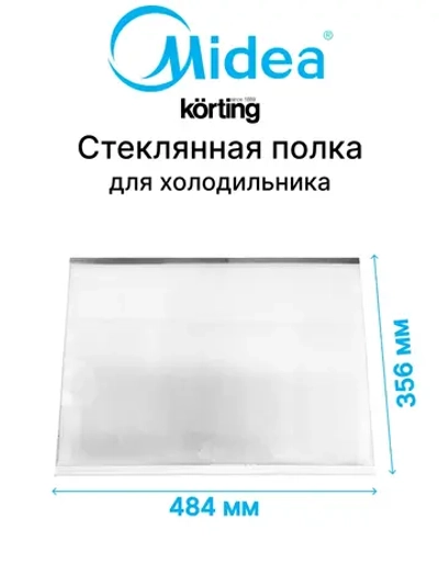 Стеклянная полка для холодильника Midea 12531000014842