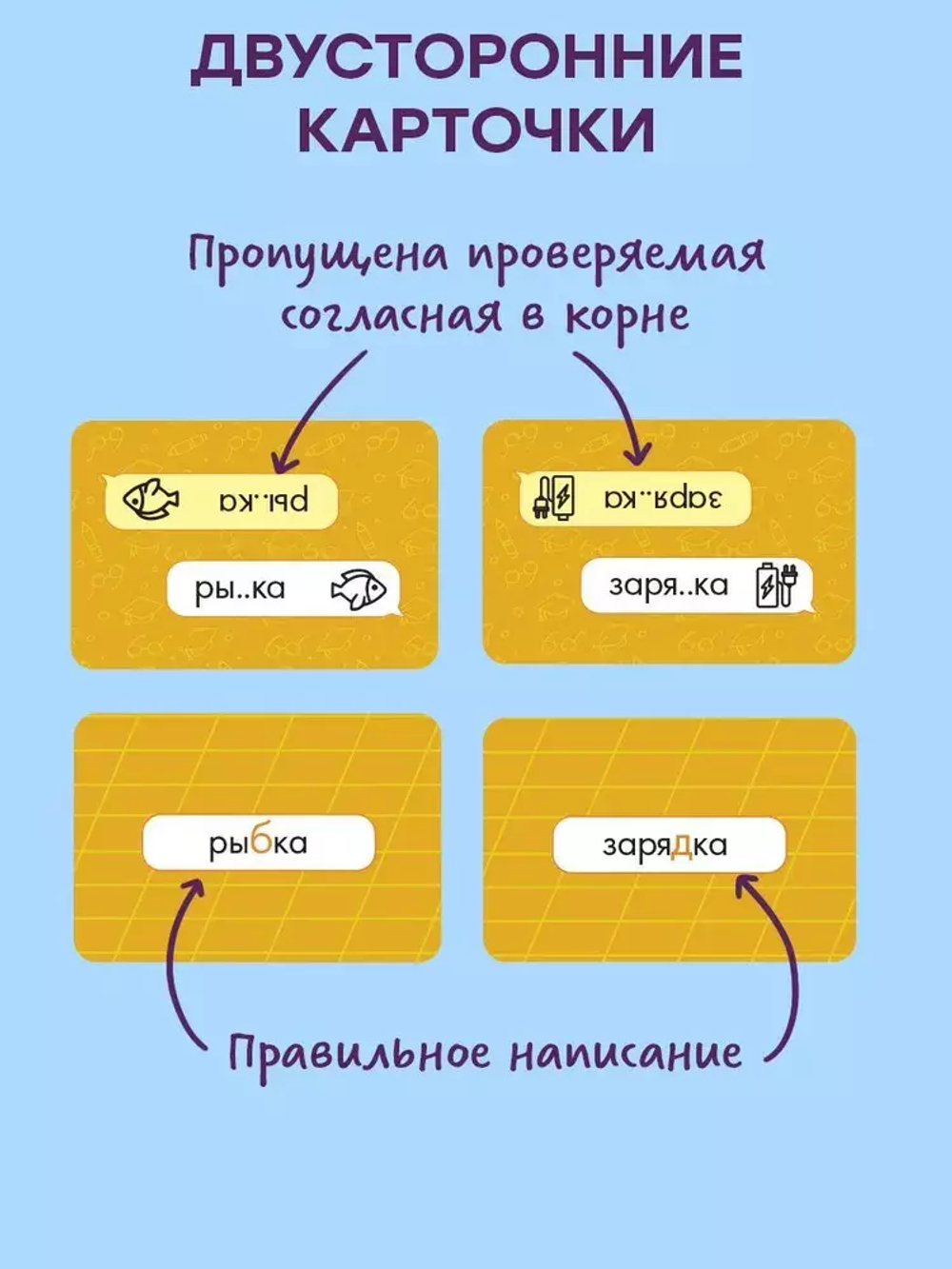 Словодыр. Согласные