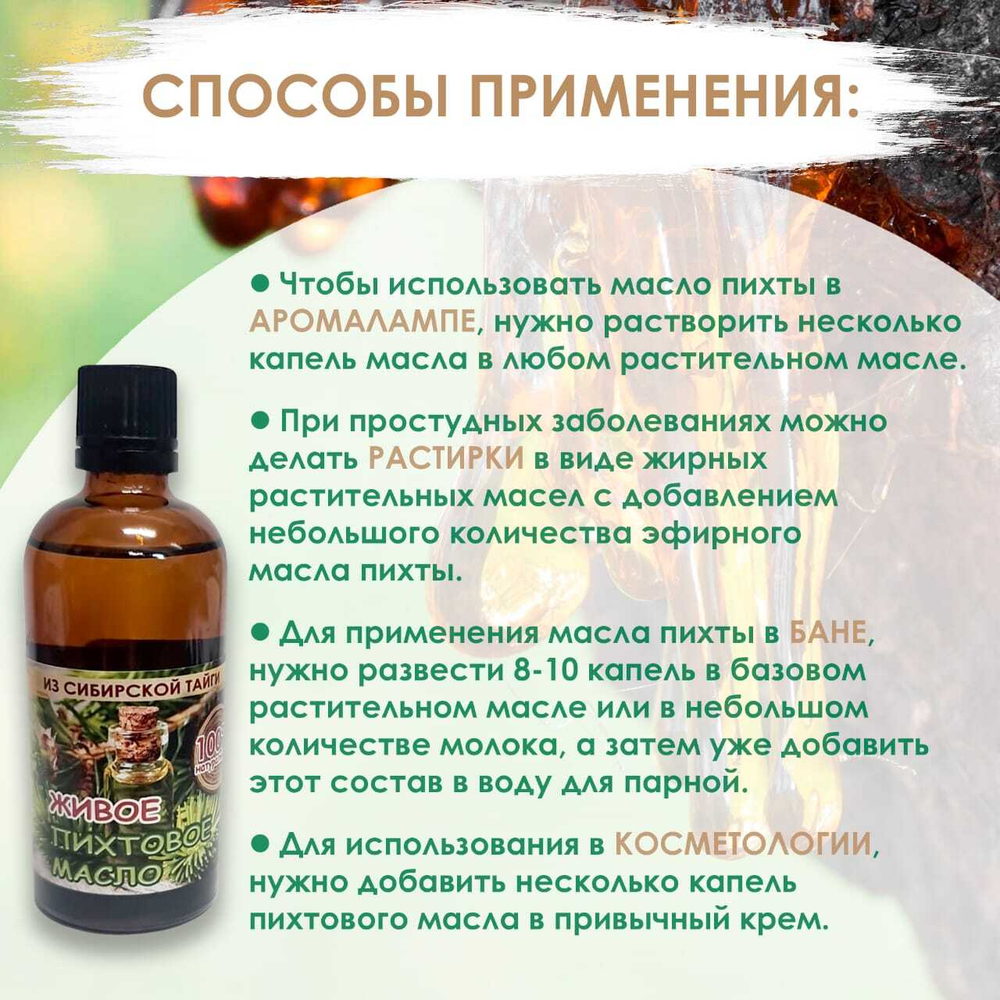 Масло пихтовое (из сибирской тайги), 100 мл