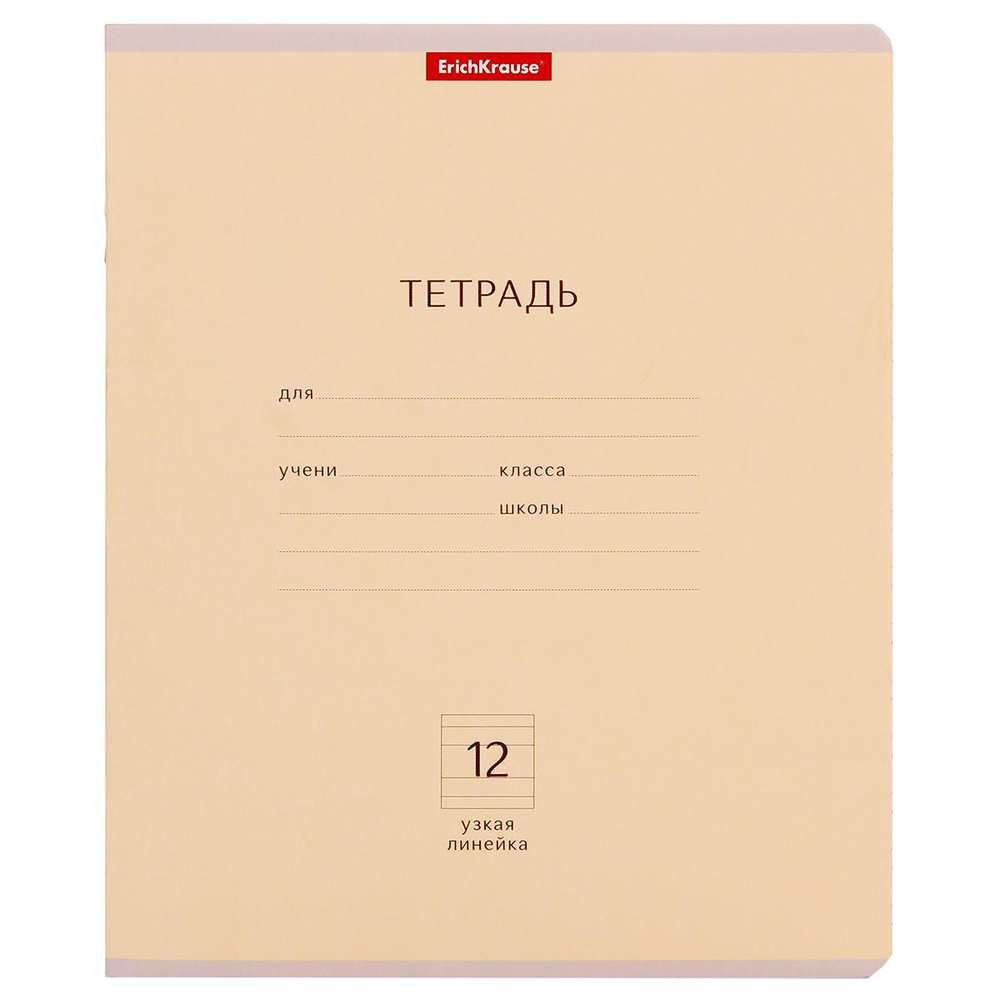 Тетрадь школьная А5 12л линия,ассорти "Классика Light" (Erich Krause) микс цветов (комплект 3 шт)