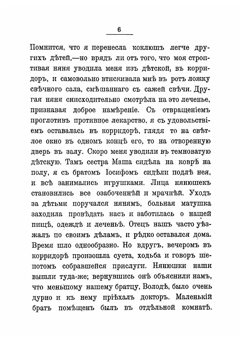 Воспоминания Александры Владимировны Щепкиной | Александра Владимировна Щепкина
