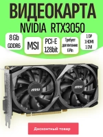 Игровая видеокарта MSI RTX3050 8Gb