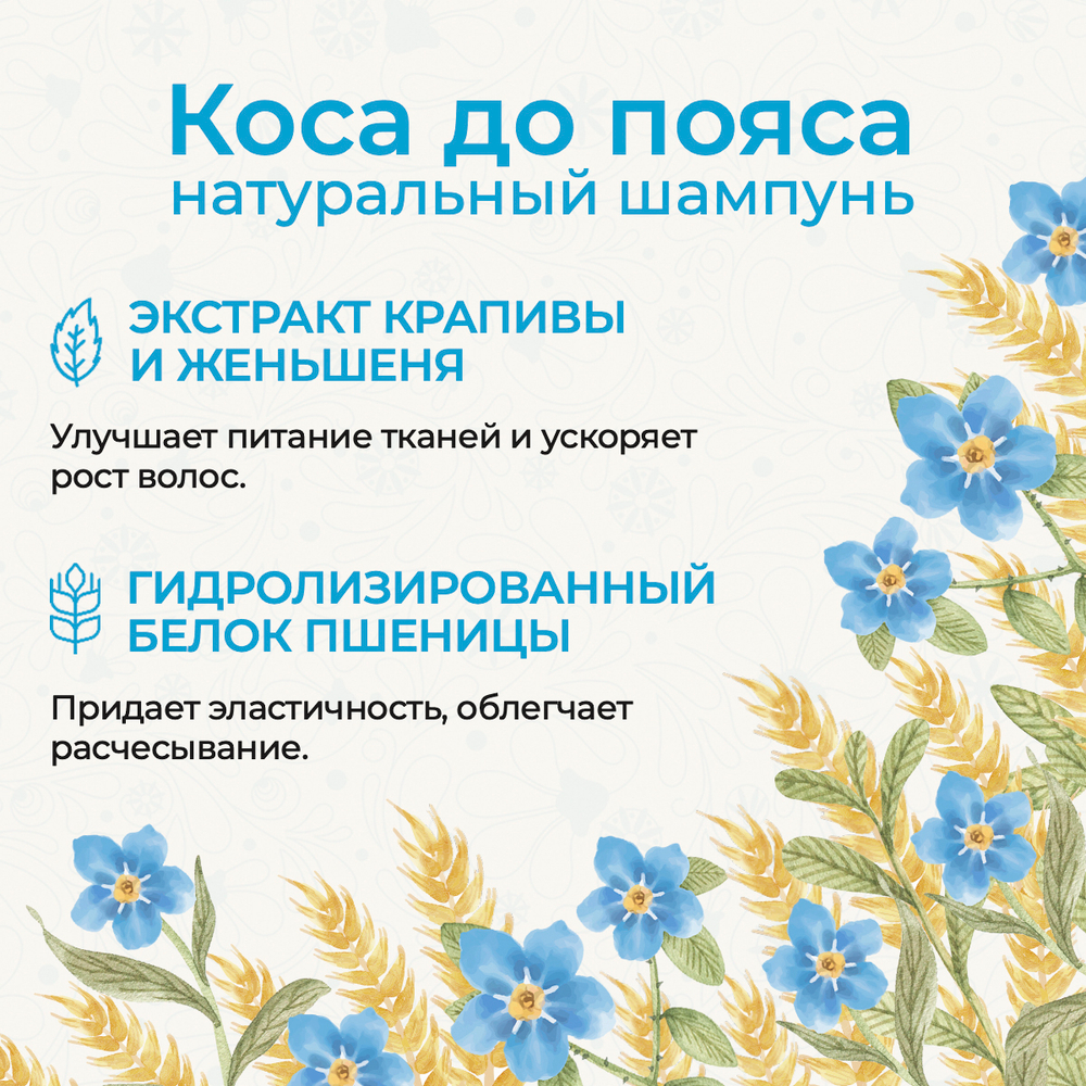 Шампунь "Коса до пояса", 250 мл (3,85 б)