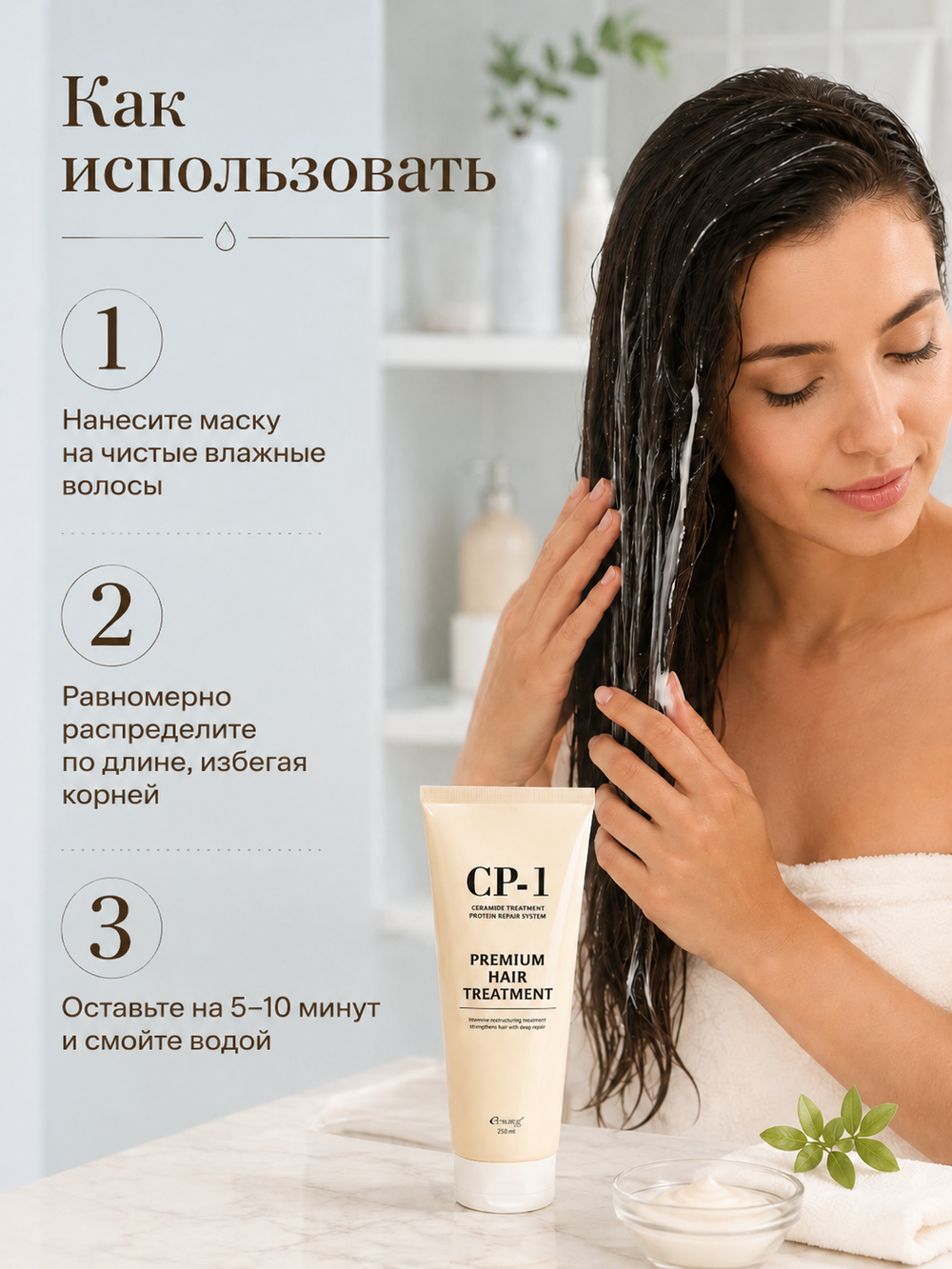 [ESTHETIC HOUSE] Маска для волос ПРОТЕИНОВАЯ CP-1 Premium Hair Treatment, 250мл