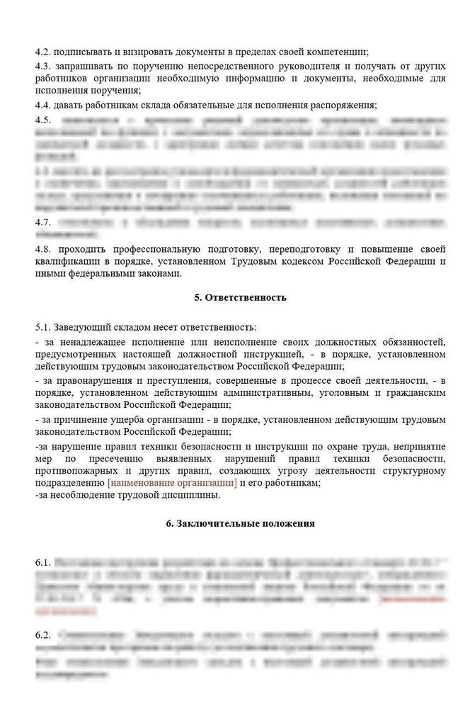 Должностная инструкция заведующего складом оптовой фармацевтической организации