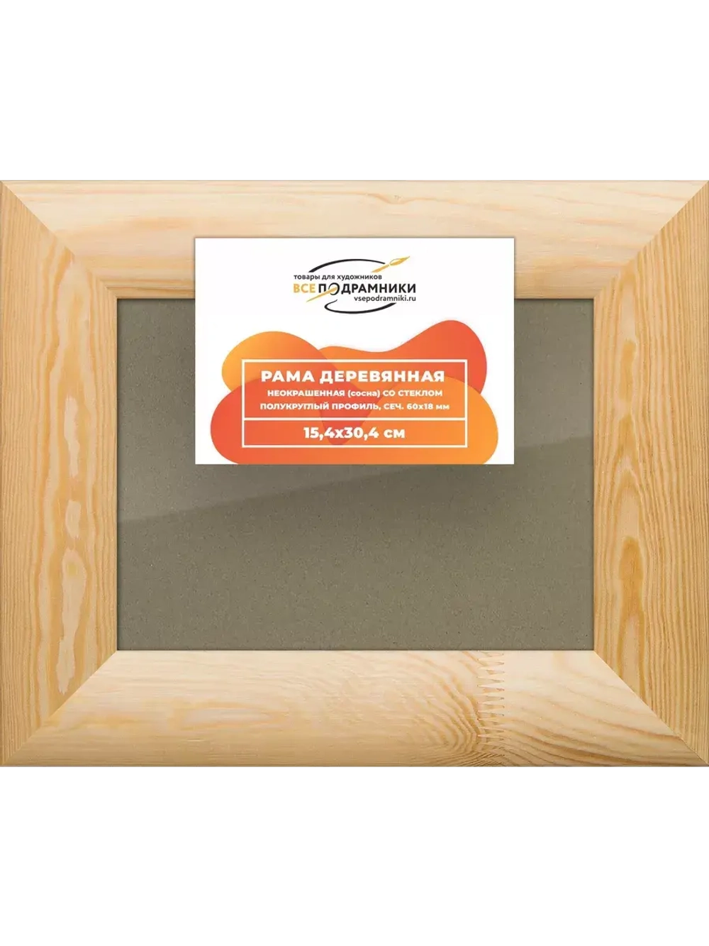 Деревянная рама 15x30 для постера и фотографий сеч. 60x18 RS6PK009