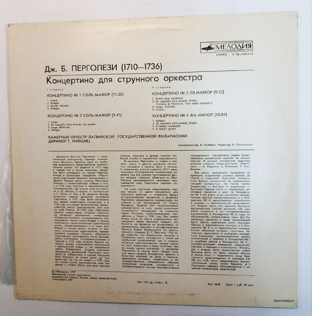 Винтажная виниловая пластинка Giovanni Battista Pergolesi, Latvian Philharmonic Chamber Orchestra Концертино для струнного оркестра № 1, 2, 3, 4 (СССР 1979)