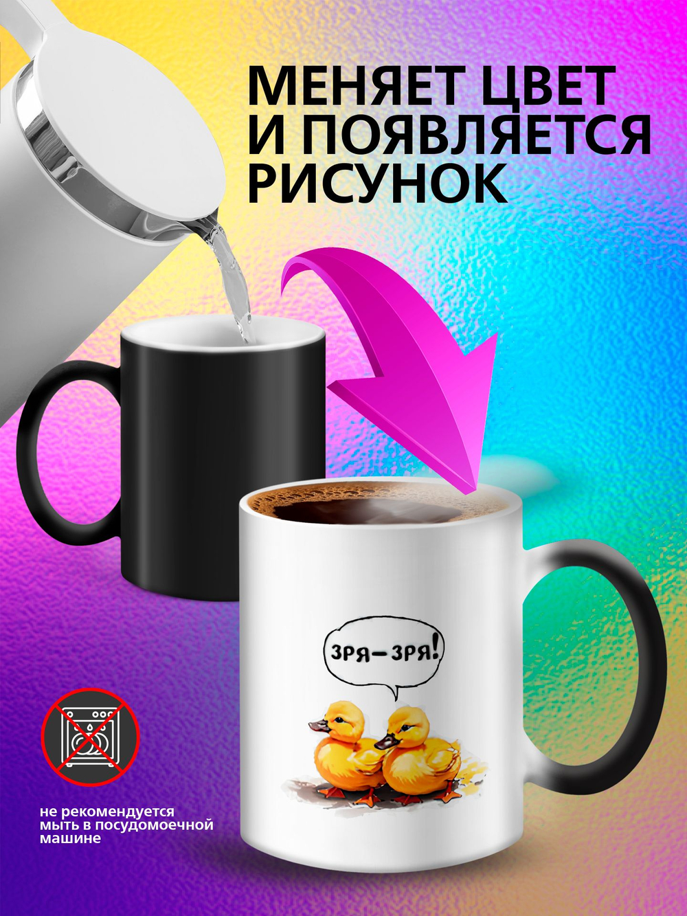 Кружка хамелеон с приколом "Берегите меня"