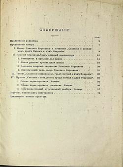 В. А. Пятницкий, Тематический разбор оперы "Сказание о невидимом граде Китеже и деве Февронии"