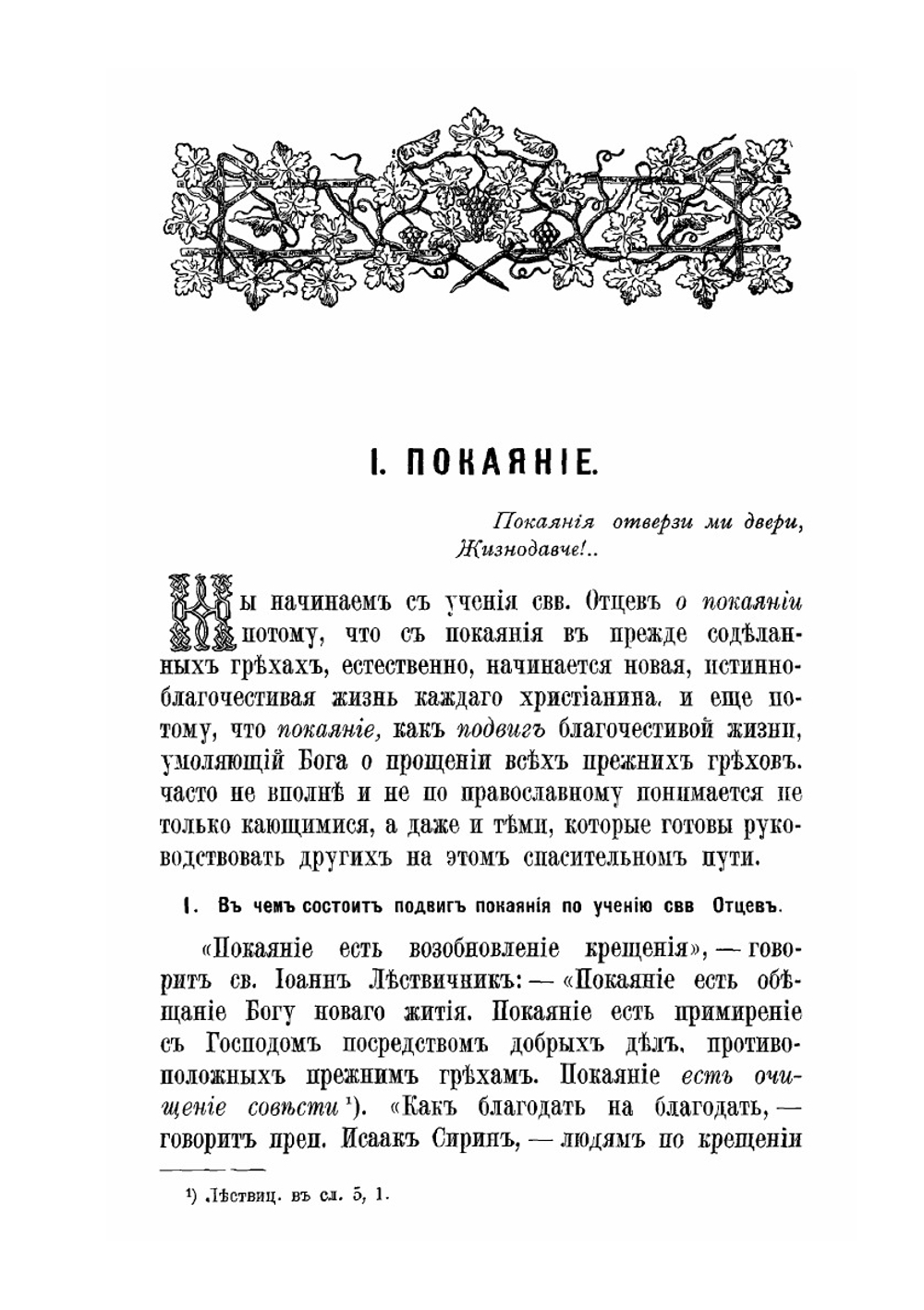 Христианская жизнь или черты деятельного благочестия. По учению Святых Отцов Православной церкви | А. В.