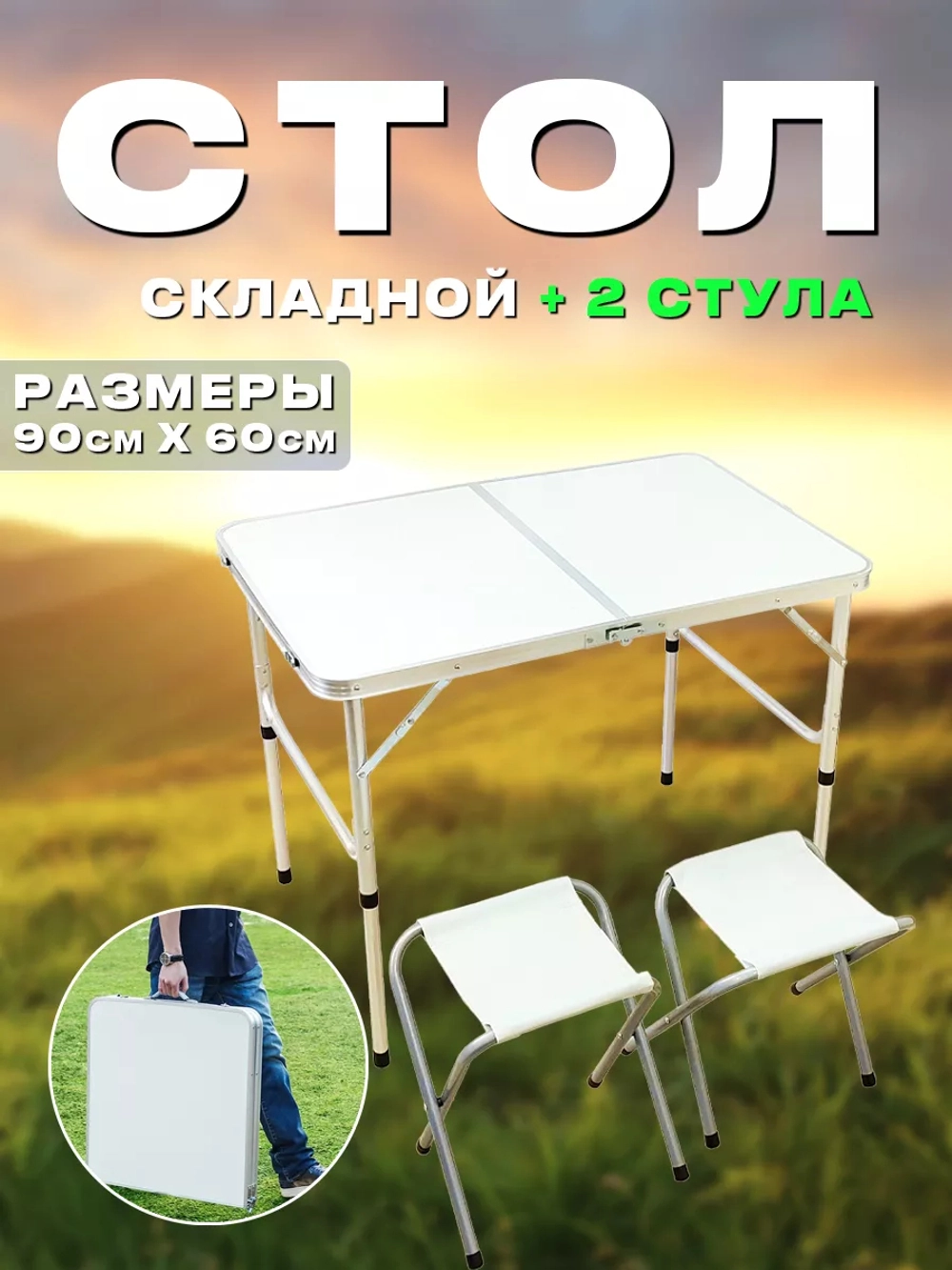 Стол 2 стула бел