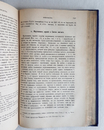 "Первые дни христианства". Ф.В. Фаррар. 1888 г. - редкая книга