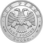 3 рубля Георгий Победоносец СПМД Инвестиционная монета 2009 г. АЦ