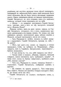 Дикое счастье. Роман | Мамин-Сибиряк Дмитрий Наркисович