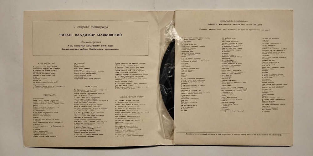 Винтажная виниловая пластинка LP Читает Владимир Маяковский 7 дюймов (СССР 1971)