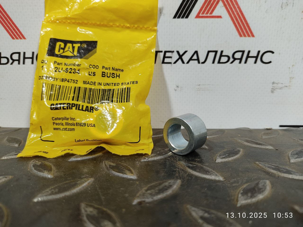 Втулка 2U-9234