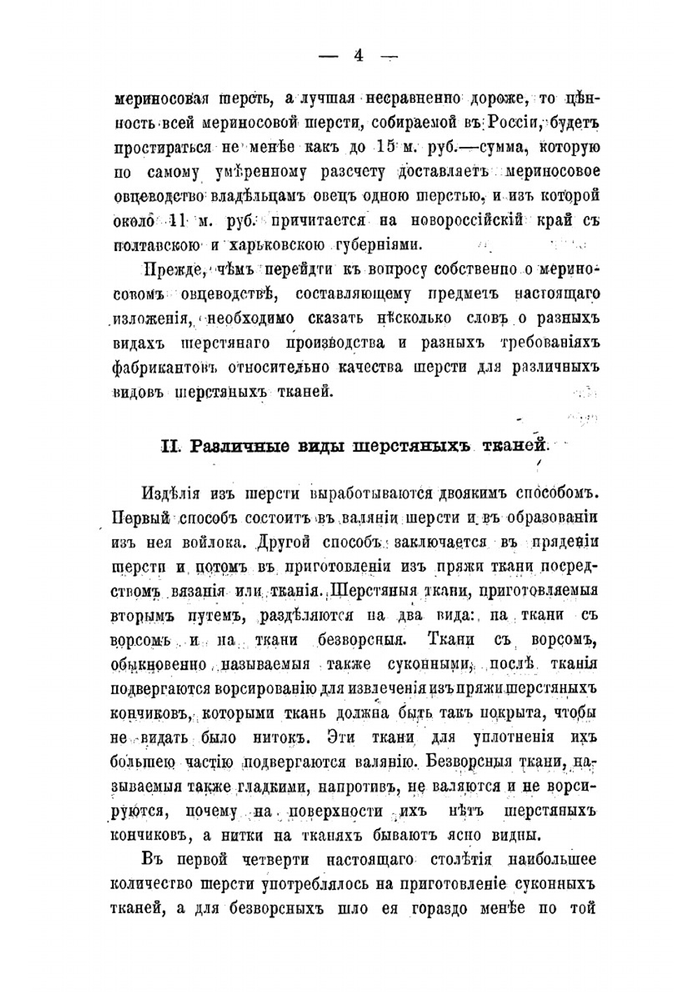Овцеводство в России | Сергей Павлович Щепкин