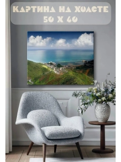Картина на стену 40 X 50 Морской пейзаж