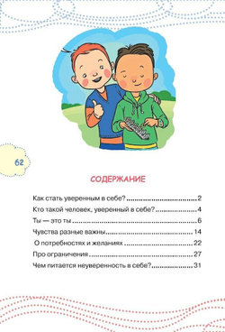 Как стать уверенным в себе