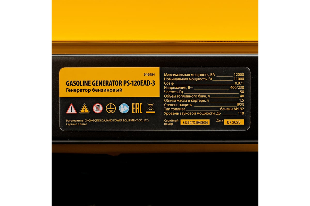 Генератор бензиновый Denzel PS-120EA
