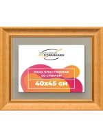 Рамка для постера и фотографий 40x45