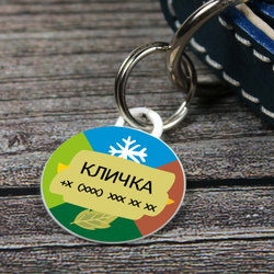 Адресник ВЕРНИТЕ ХУЛИГАНА