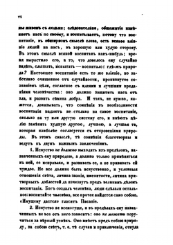 Записки служащие к истории его императорского высочества благоверного государя цесаревича и великого князя Павла Петровича наследника престолу Российского | С.А. Порошин