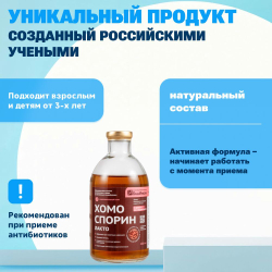 Хомоспорин Лакто 400мл 10шт. пробиотик для пищеварения и очищения организма (БАД для ЖКТ) от БашИнком