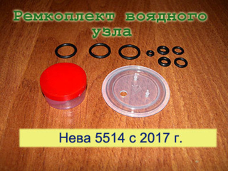 Ремкомплект водяного узла (мембрана+сальники) для газовой колонки Нева Люкс 5514 (с 2017 г.)