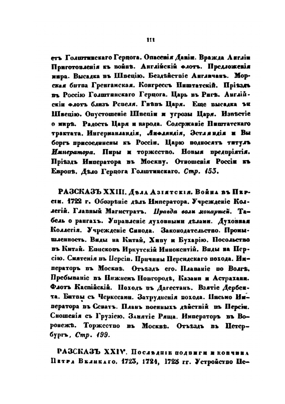 История Петра Великого. Часть 4 | Н.А. Полевой