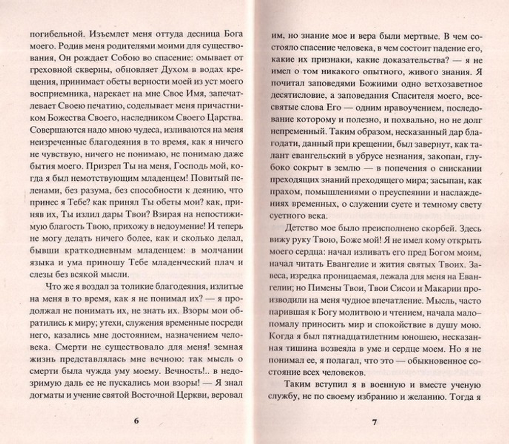 Песнь под сенью Креста. Святитель Игнатий (Брянчанинов)