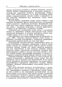 Физика тонких пленок. Том 1 | Г. Хасса