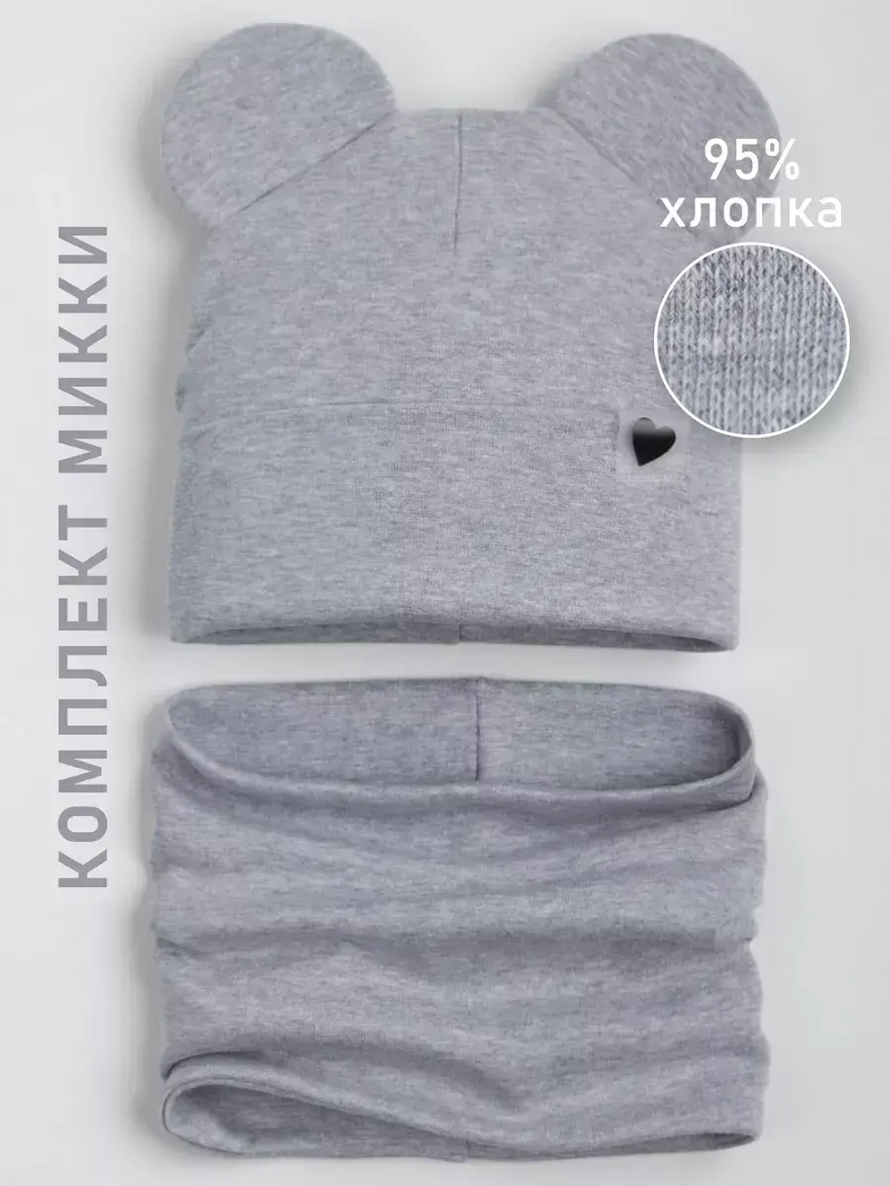 Шапка для девочки трикотажная и снуд