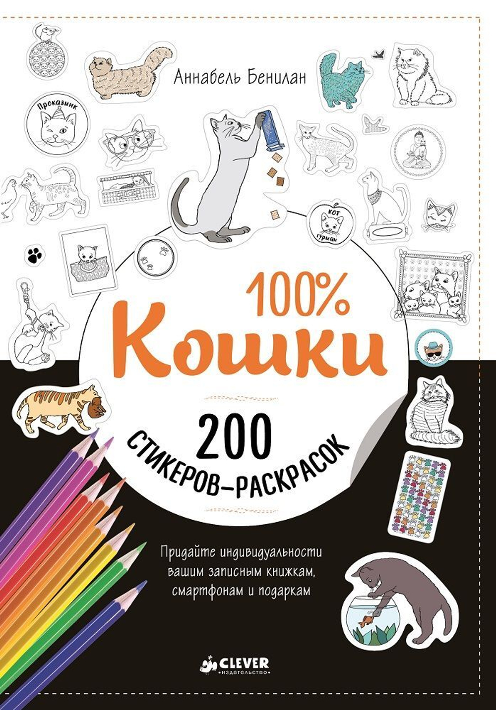 100% Кошки