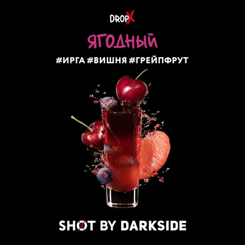DARKSIDE SHOT - Ягодный (30г)