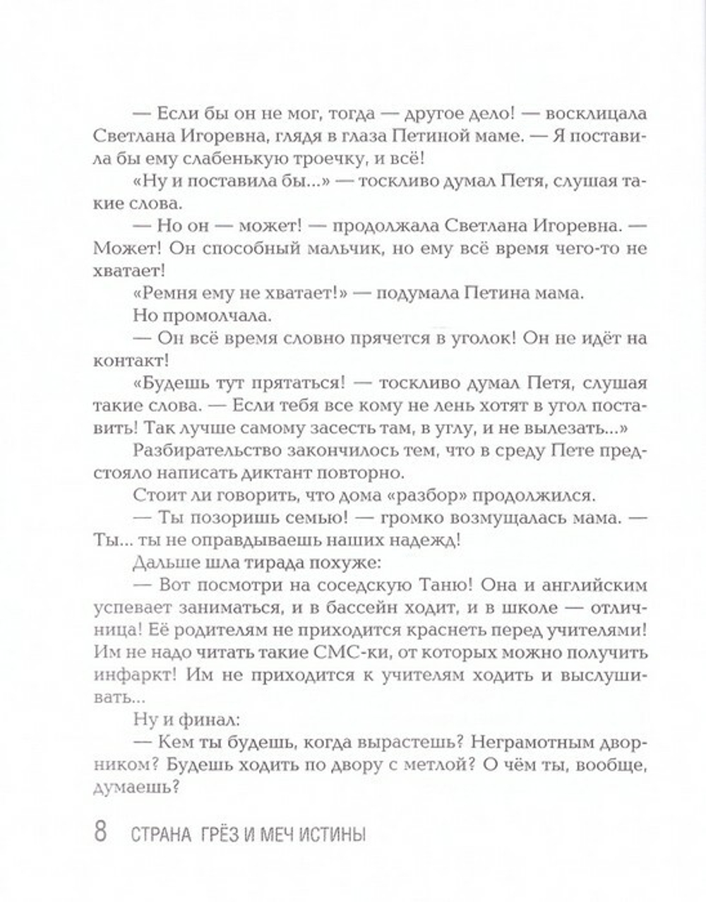 Страна Грёз и меч истины. Сказочная повесть. Татьяна Шипошина