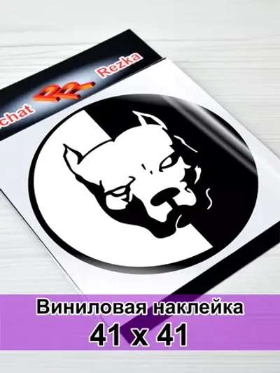 Наклейка - Питбуль Инь Янь