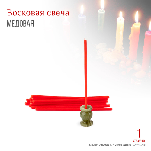 Свеча красная № 80, воск, 18,5x0,6 см