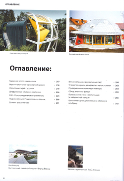 Книга "Металл в Архитектуре": "Кровли" "Фасады" в 2-х томах