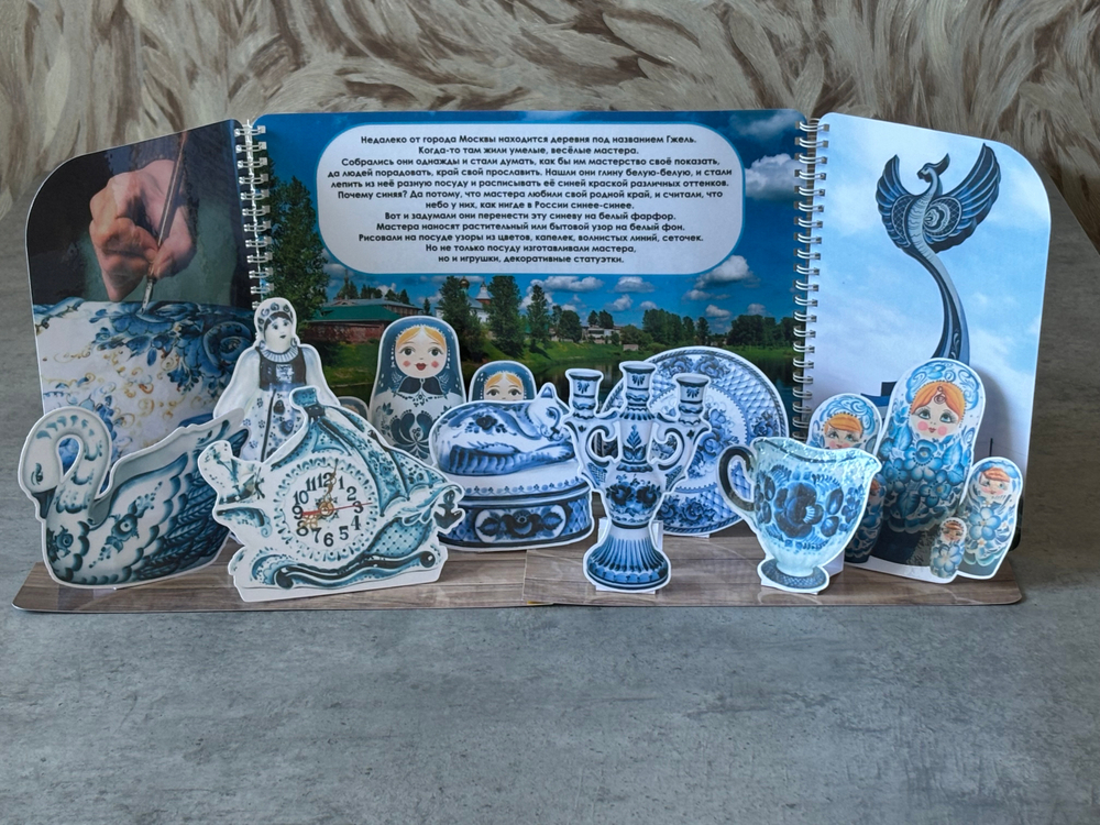 Макет "Гжель - колыбель русской керамики"