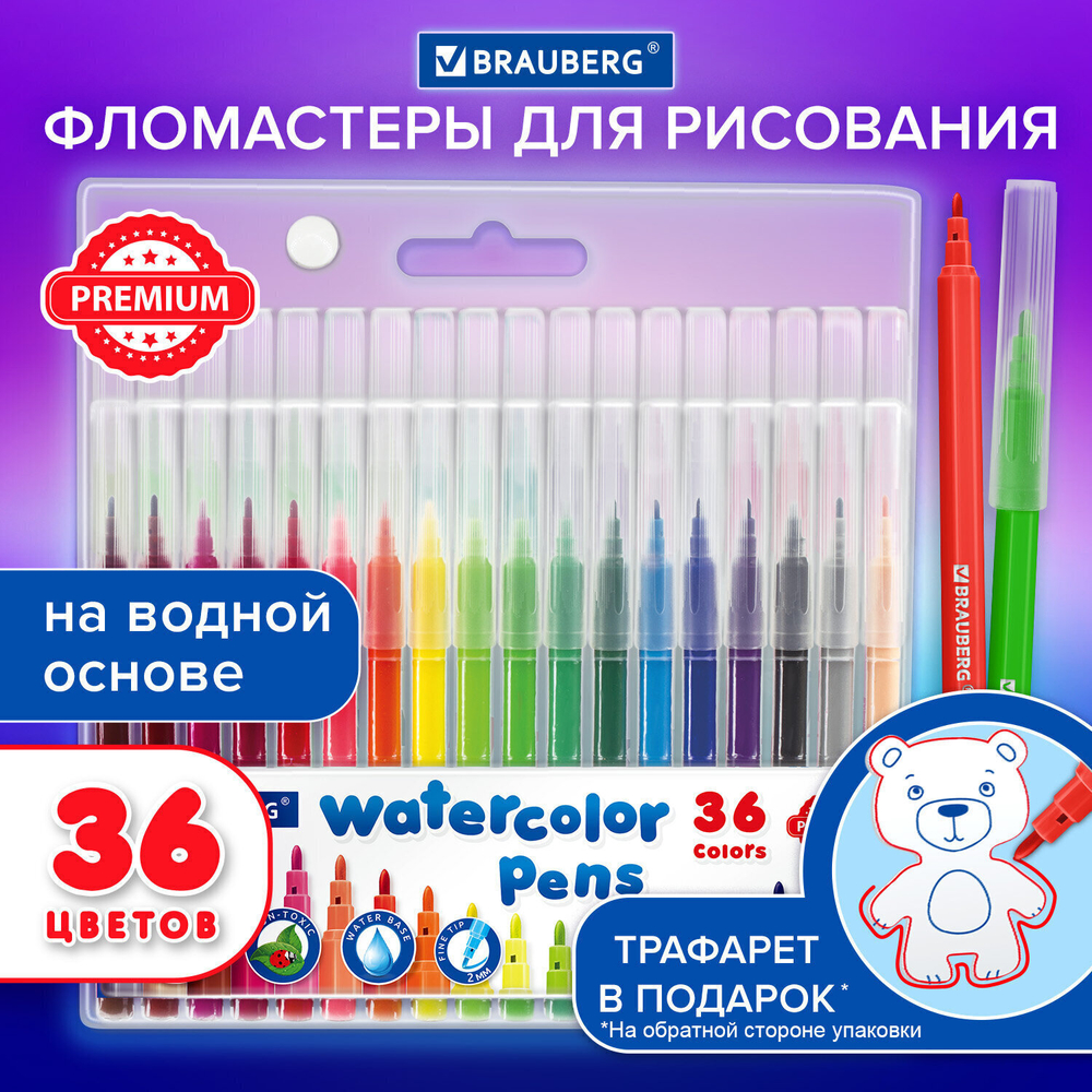 Фломастеры BRAUBERG PREMIUM 36 цветов классические вентилируемый колпачок ПВХ-упаковка (2 штуки в упаковке)
