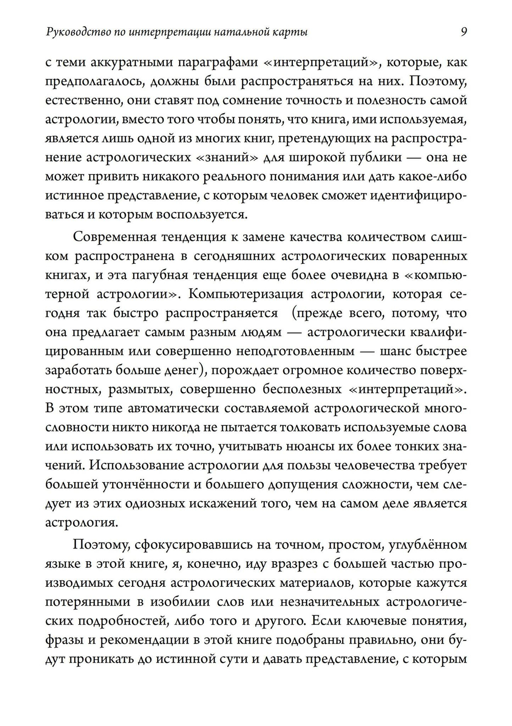 Руководство по интерпретации натальной карты