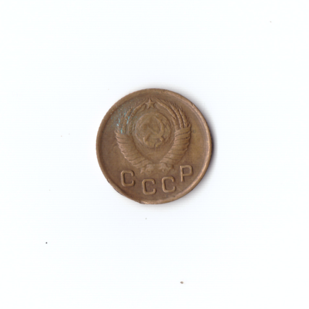 1 копейка 1949г XF