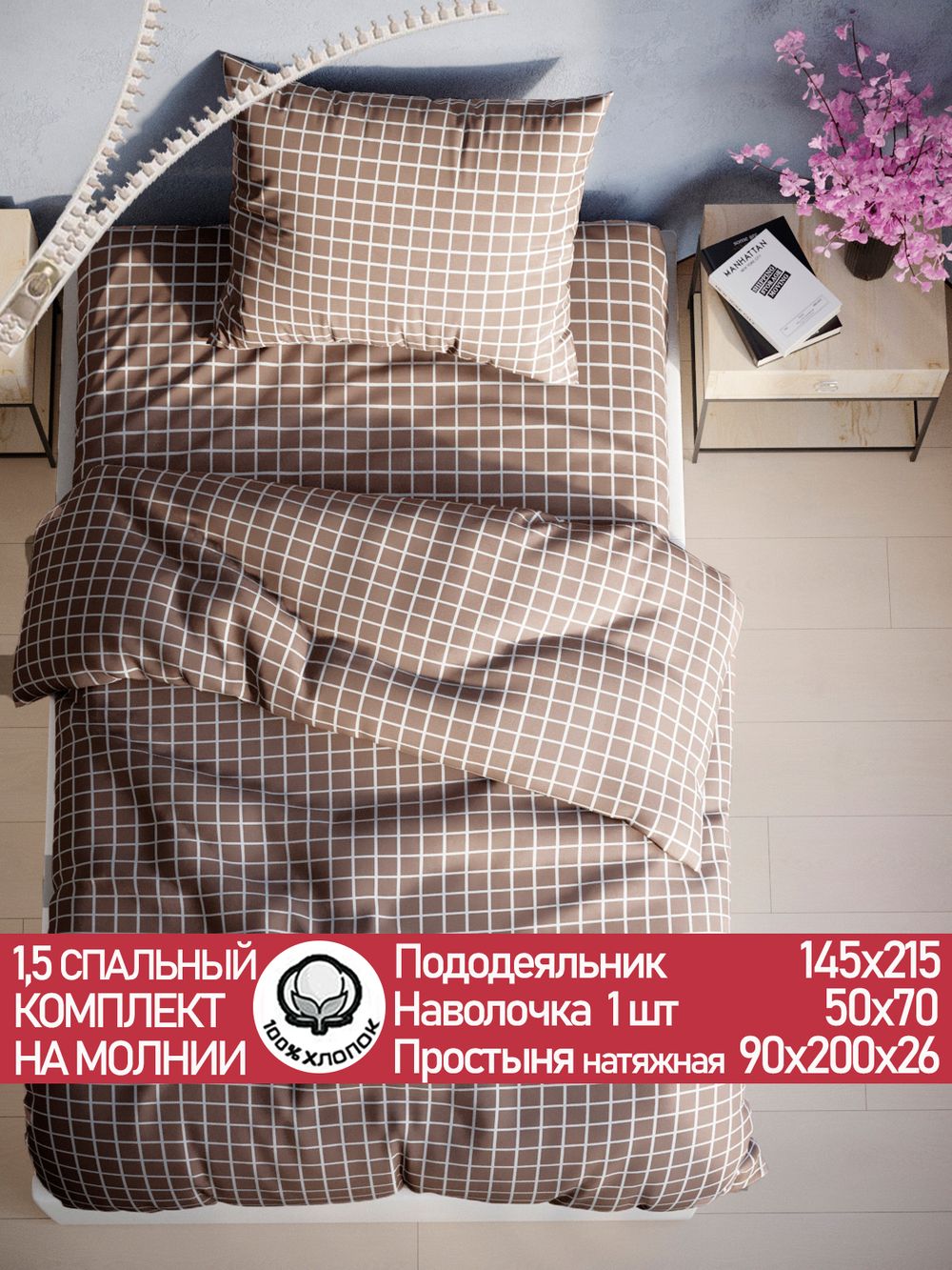 Постельное белье поплин Сказка "Мария" 1,5-сп Наволочка 50х70 см 1 шт Простынь на резинке 90x200 см Пододеяльник 145x215 см