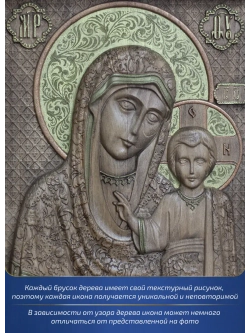 Богородица Казанская, икона из дерева (бук), 32х26х3,8 см
