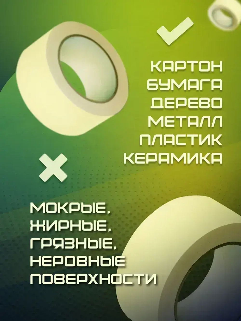 Малярная лента, Малярный скотч 48мм * 50 м, 1 штука