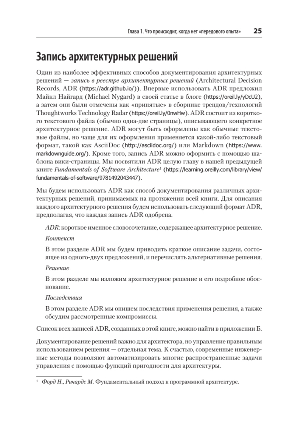 Современный подход к программной архитектуре: сложные компромиссы
